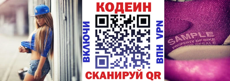 Codein напиток Lean (лин)  закладка  Павловский Посад 